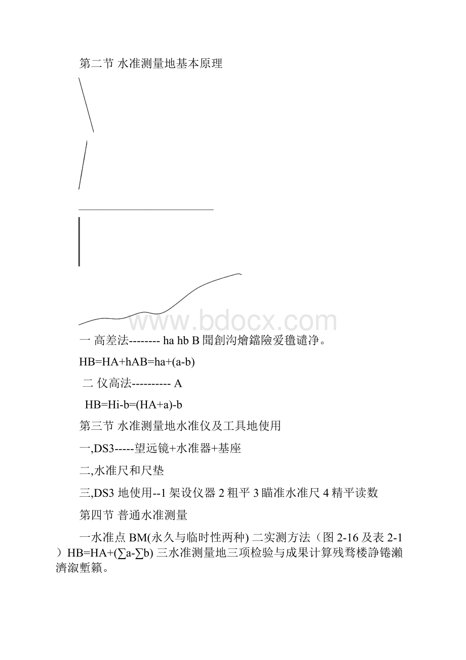 级毕业学生工程测量水准仪实习教案.docx_第2页