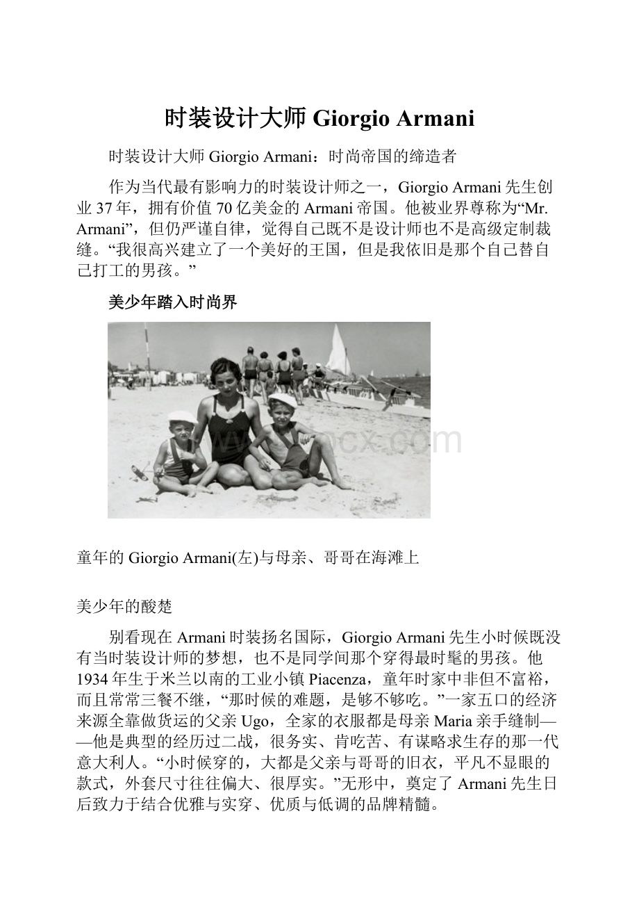 时装设计大师Giorgio Armani.docx