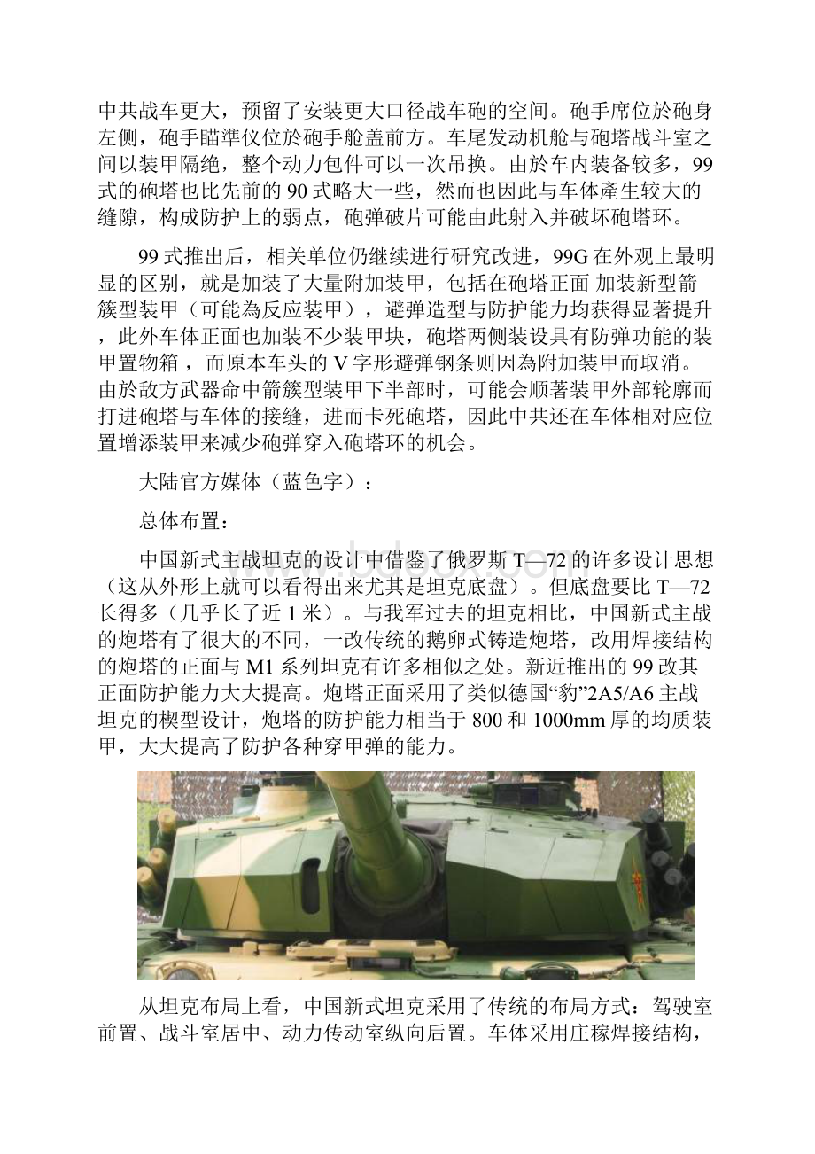 不断前进的ZTZ99式主战坦克五.docx_第2页