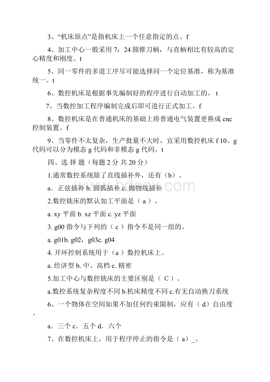 数控机床编程第二版答案.docx_第2页