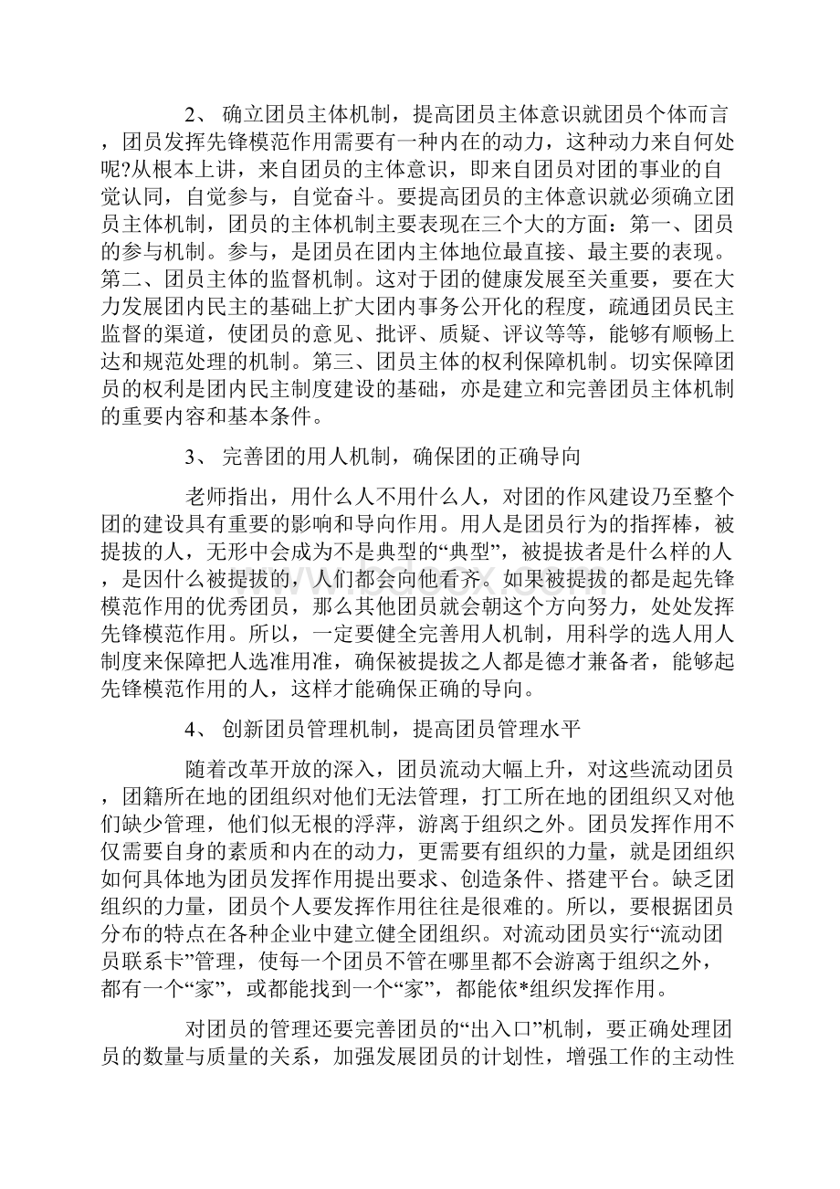 团员培训心得体会最新.docx_第2页