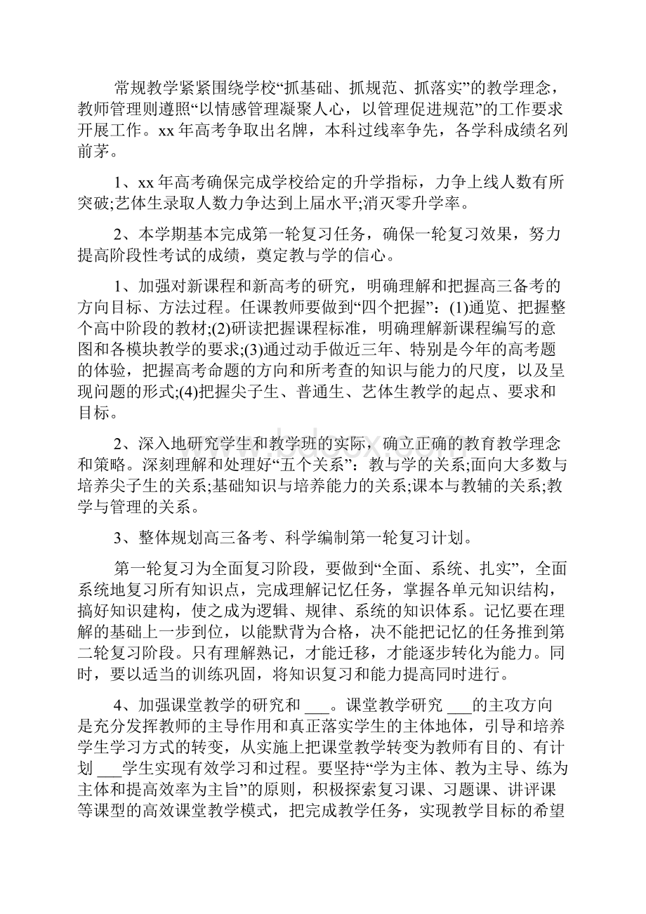 高三教师第一学期工作计划.docx_第2页