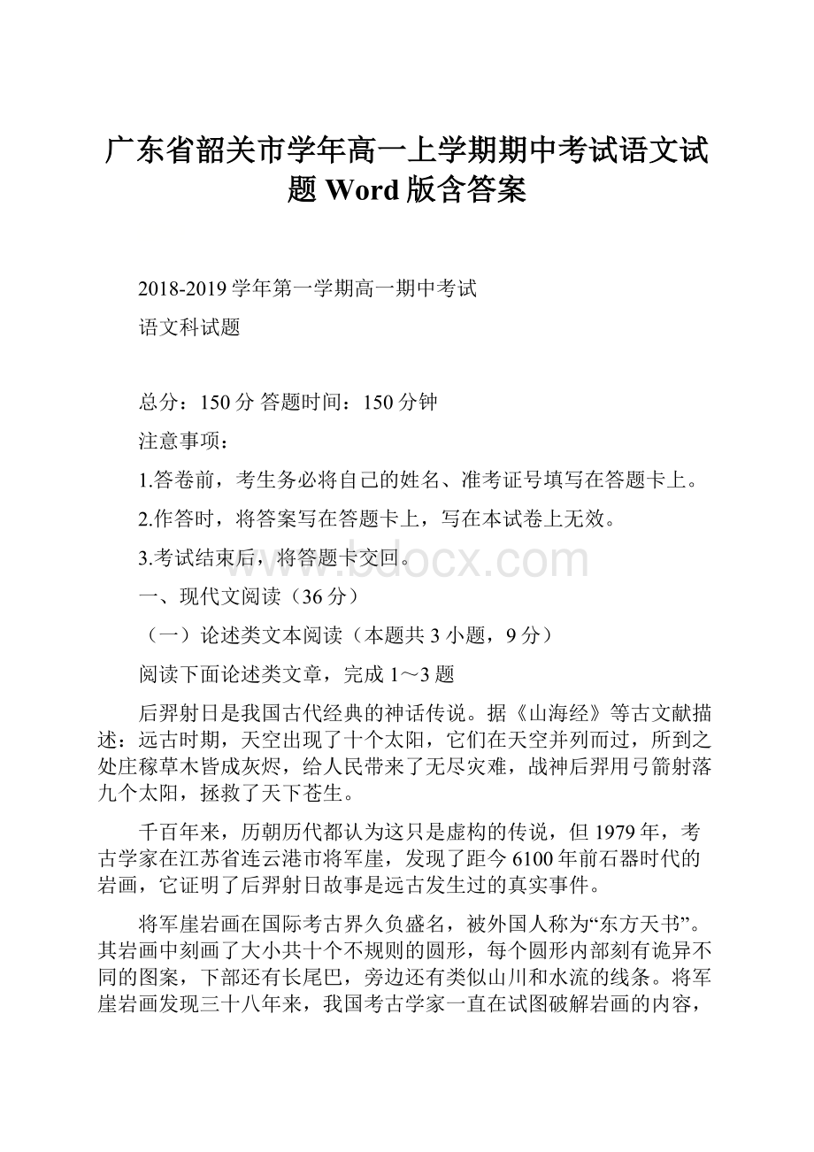 广东省韶关市学年高一上学期期中考试语文试题 Word版含答案.docx