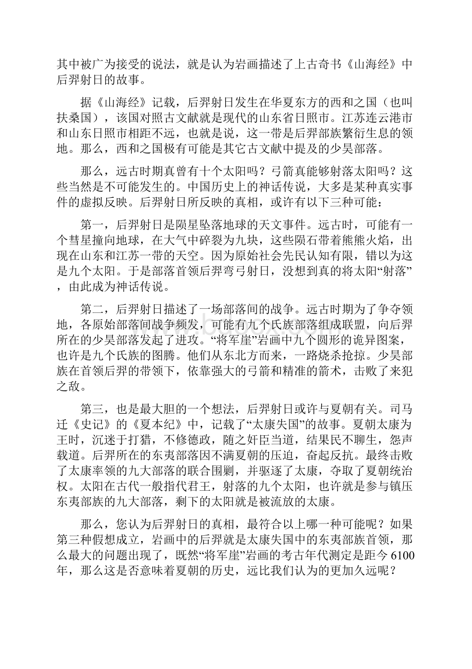 广东省韶关市学年高一上学期期中考试语文试题 Word版含答案.docx_第2页