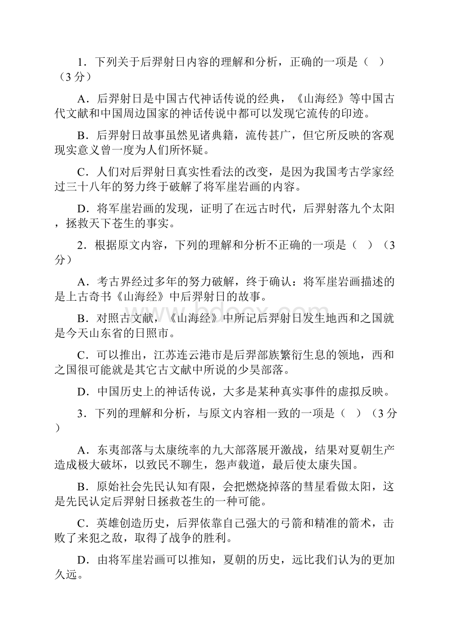 广东省韶关市学年高一上学期期中考试语文试题 Word版含答案.docx_第3页