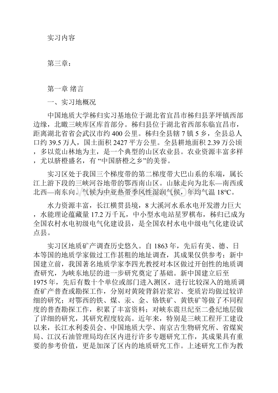 秭归实习报告分析.docx_第2页