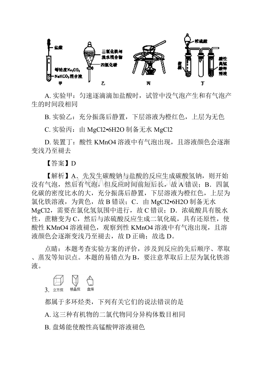 广东省六校届高三下学期第三次联考理科综合化学 精校解析Word版.docx_第2页