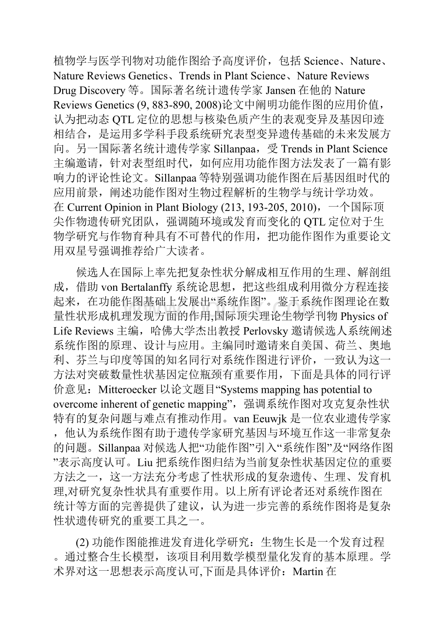 项目名称动态复杂性状功能作图理论.docx_第3页