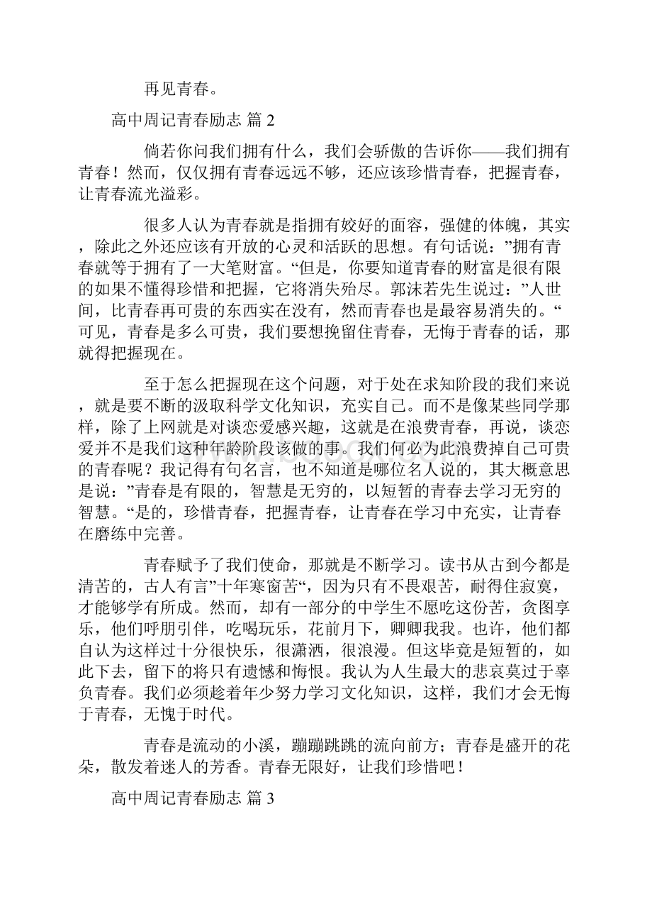 关于高中周记青春励志七篇.docx_第2页