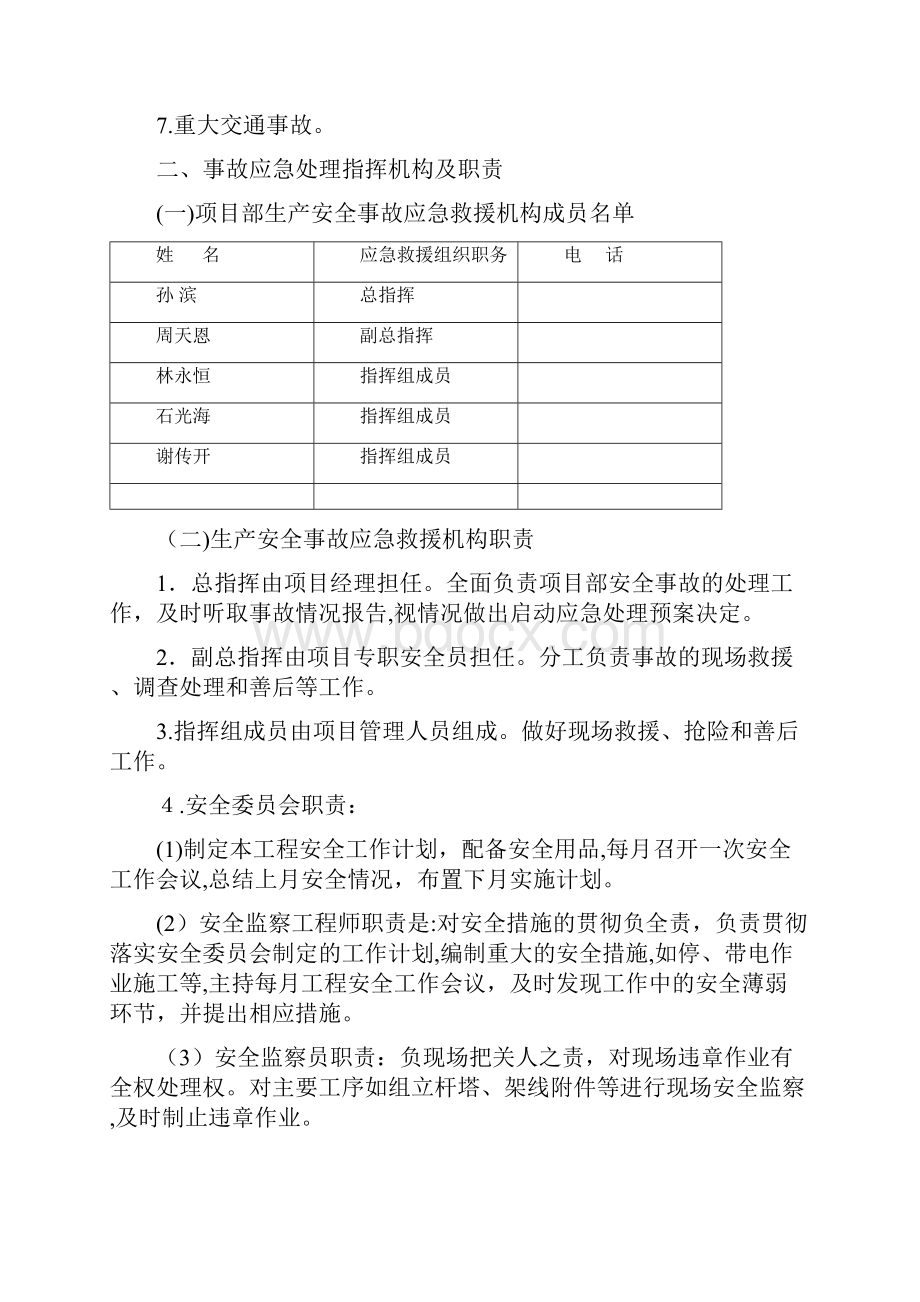 输电线路工程应急预案.docx_第3页