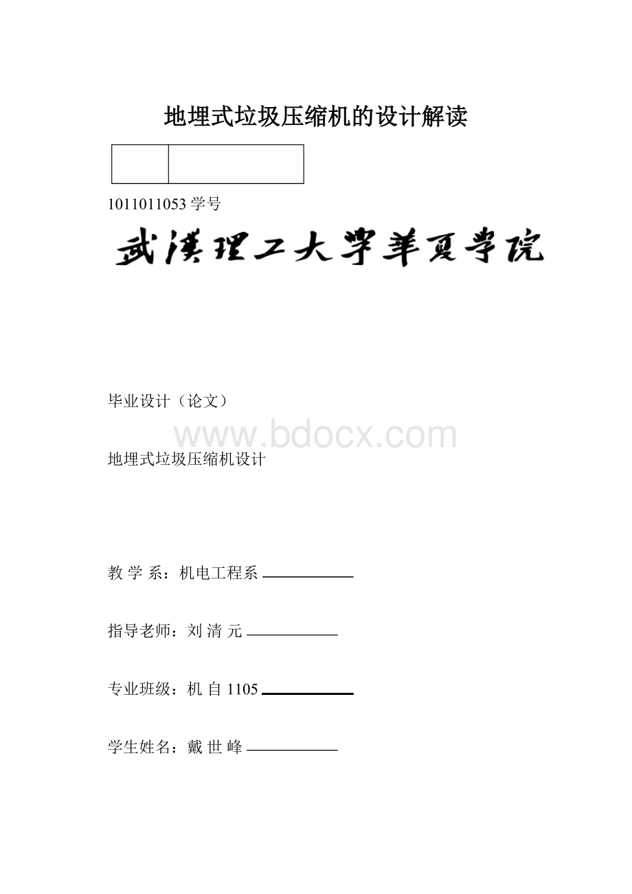 地埋式垃圾压缩机的设计解读.docx_第1页