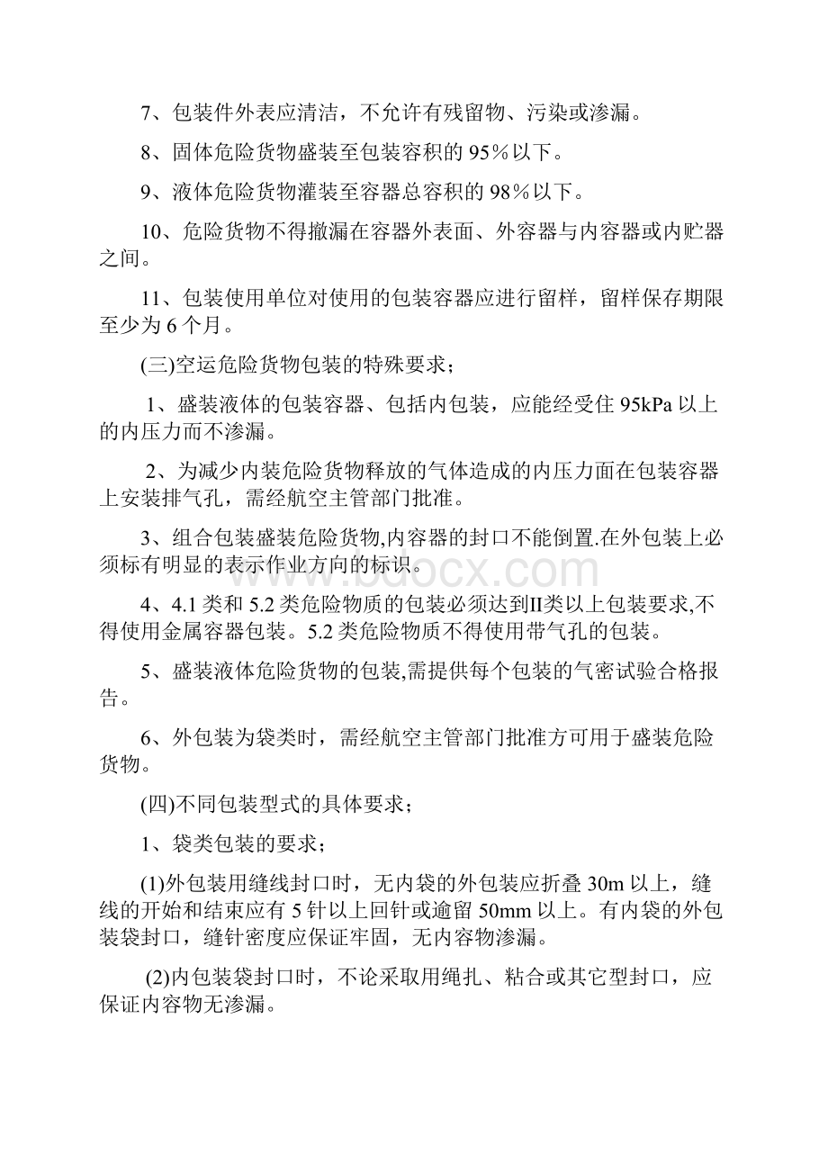 出口危险化学品包装的流程和要求0617教案资料.docx_第3页