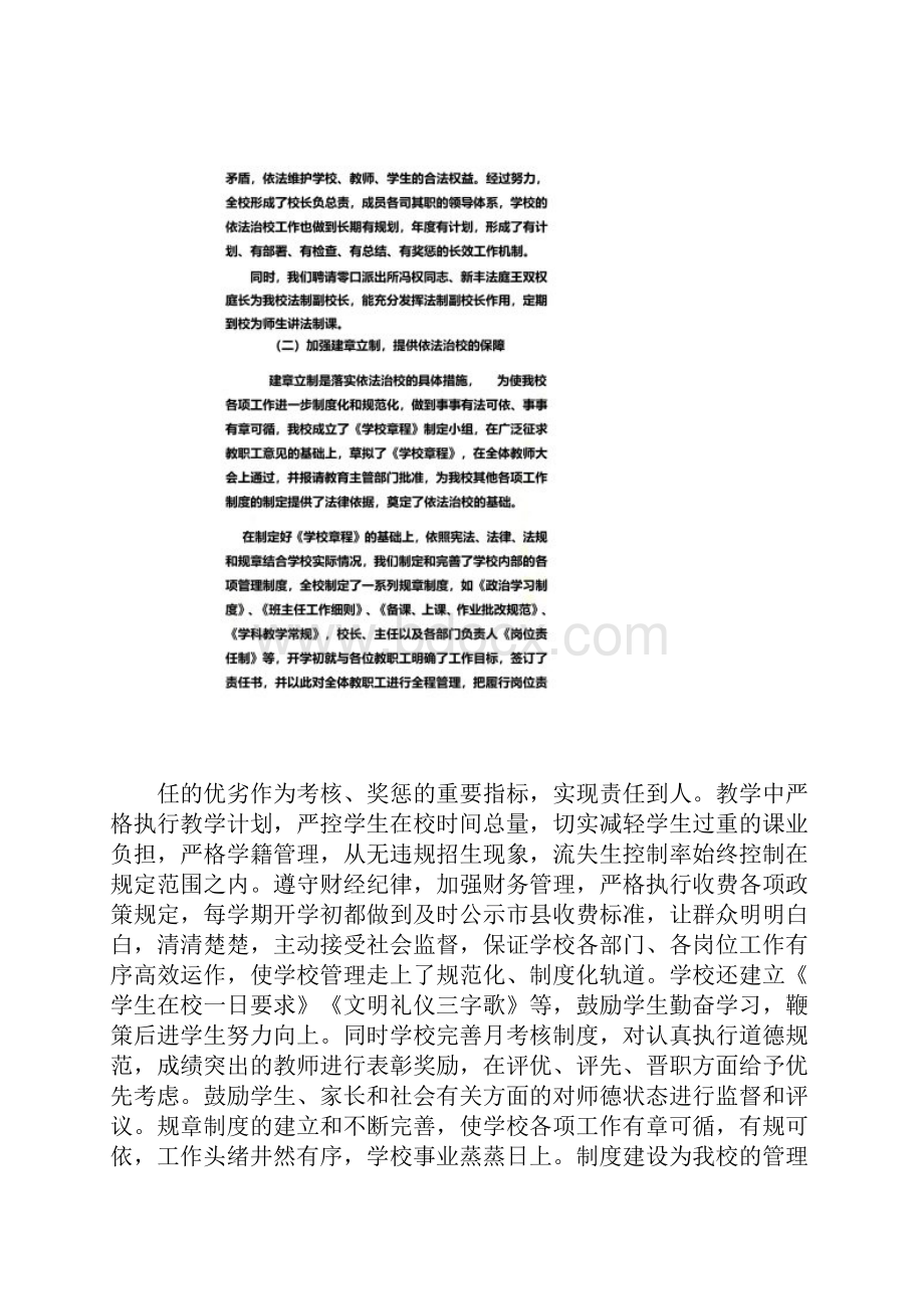 法治教育示范校汇报材料.docx_第3页