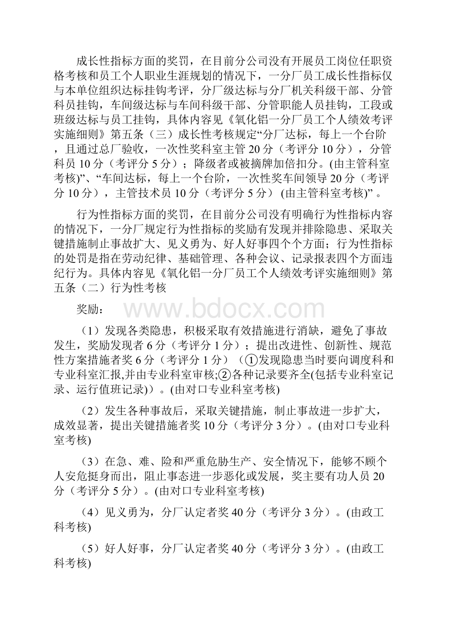 员工个人绩效考评工作经验交流.docx_第2页