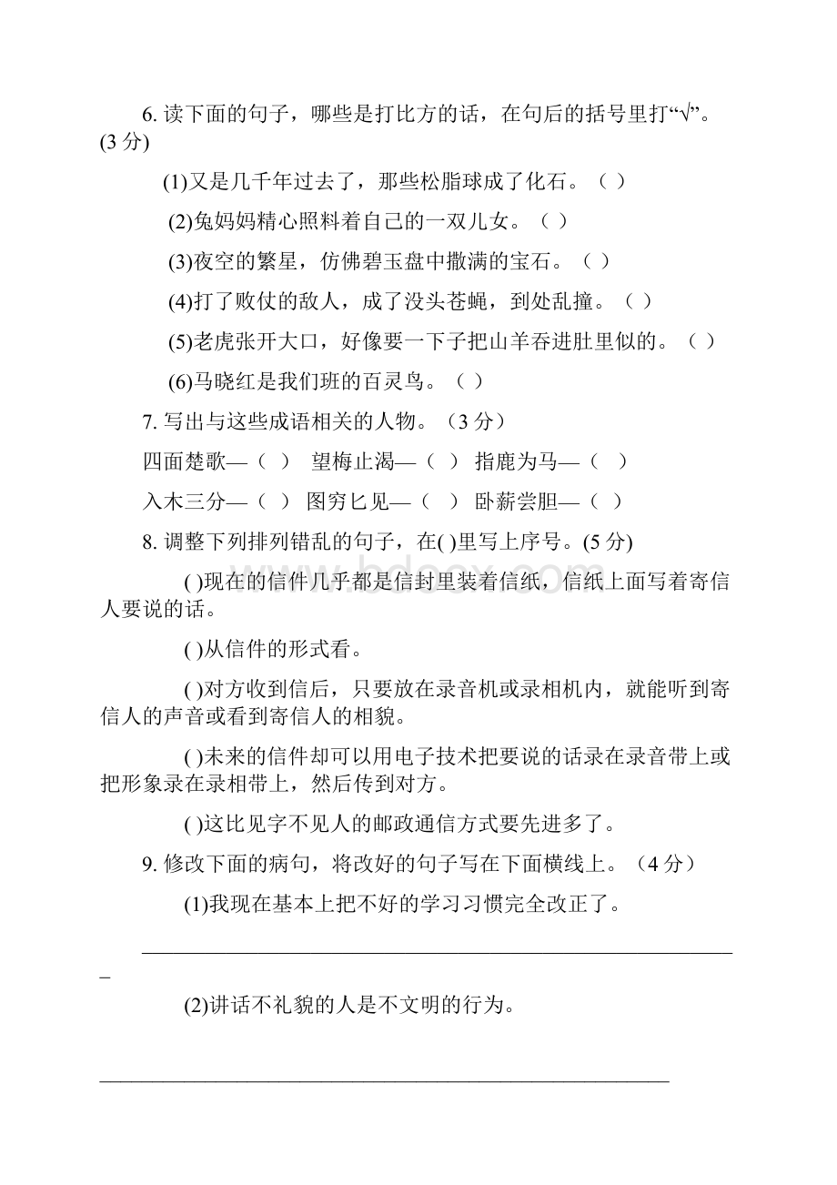 枣庄市小升初模拟考试试题及答案汇word版.docx_第3页