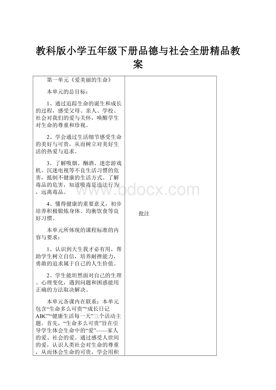 教科版小学五年级下册品德与社会全册精品教案.docx