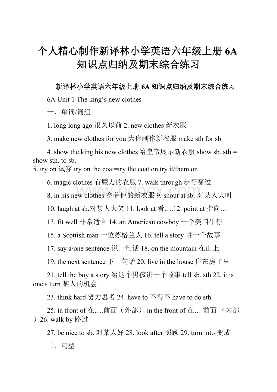 个人精心制作新译林小学英语六年级上册6A知识点归纳及期末综合练习.docx_第1页