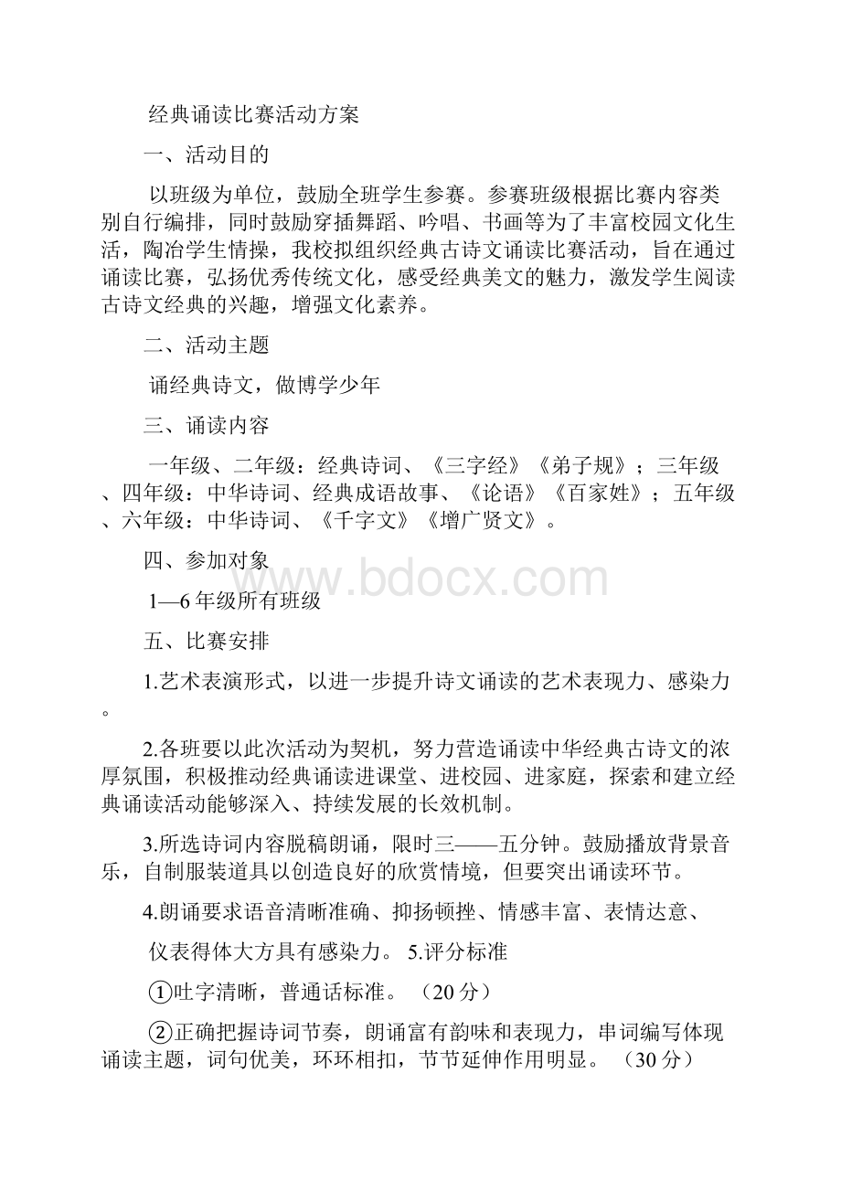 小学诵读活动比赛方案多篇.docx_第3页