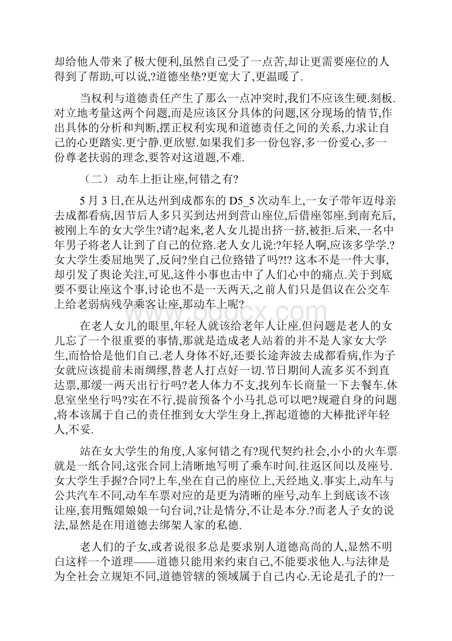 达州一位八旬老人到省城去看病.docx_第3页