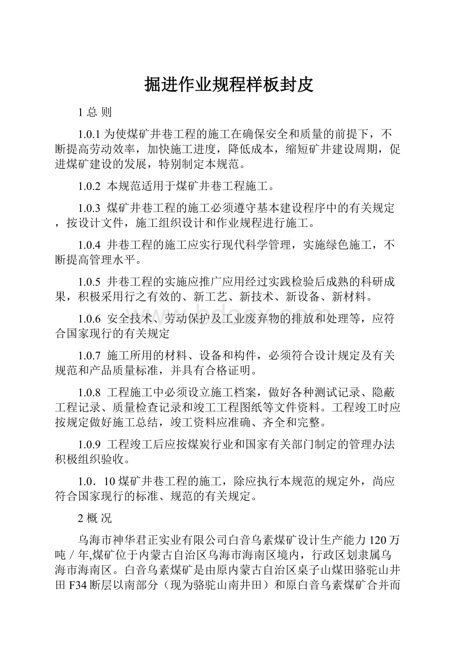 掘进作业规程样板封皮.docx_第1页