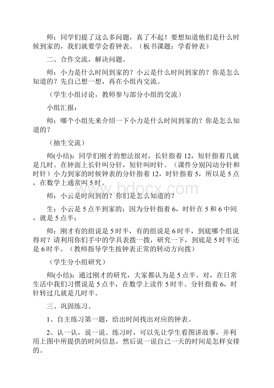 一年级数学下册全册教案新青岛版教案设计.docx_第2页