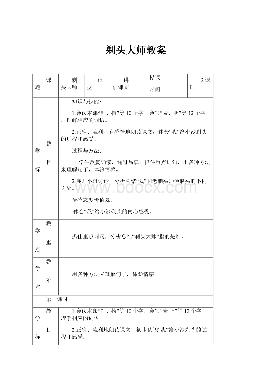 剃头大师教案.docx