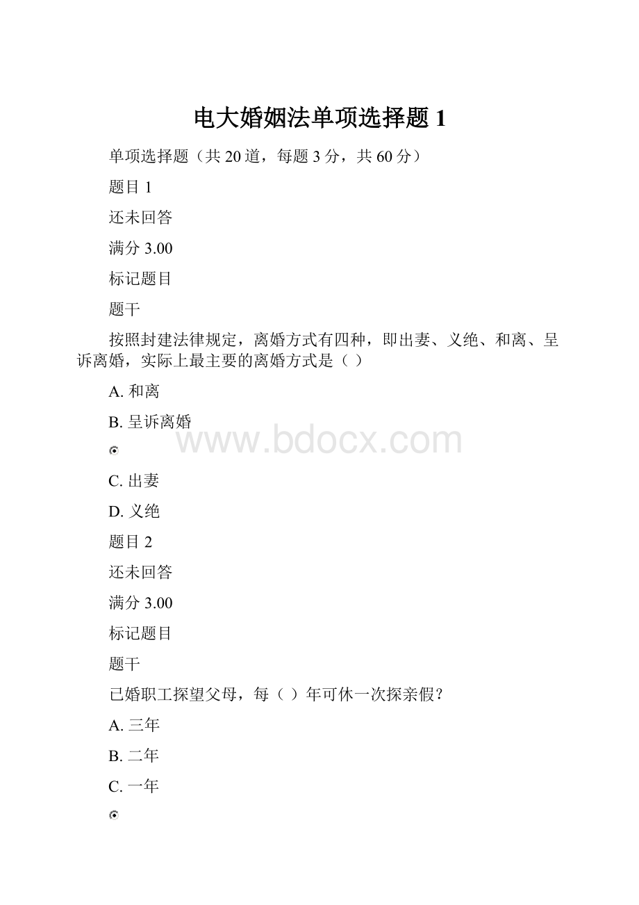 电大婚姻法单项选择题1.docx_第1页