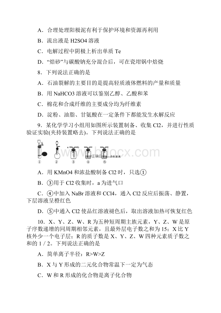 K12推荐山东省潍坊市届高三化学第一次模拟考试试题无答案.docx_第2页