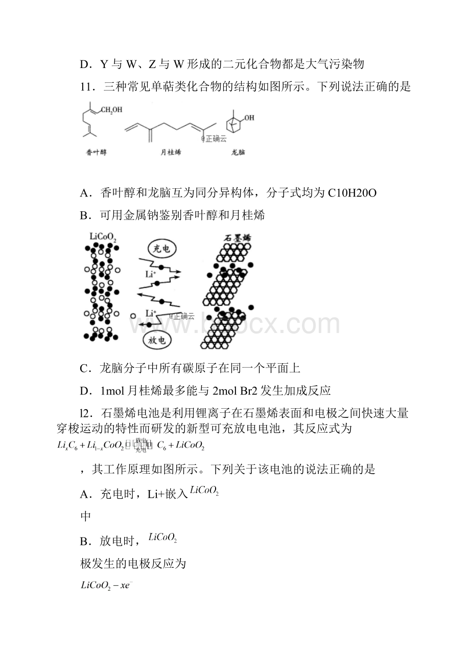 K12推荐山东省潍坊市届高三化学第一次模拟考试试题无答案.docx_第3页