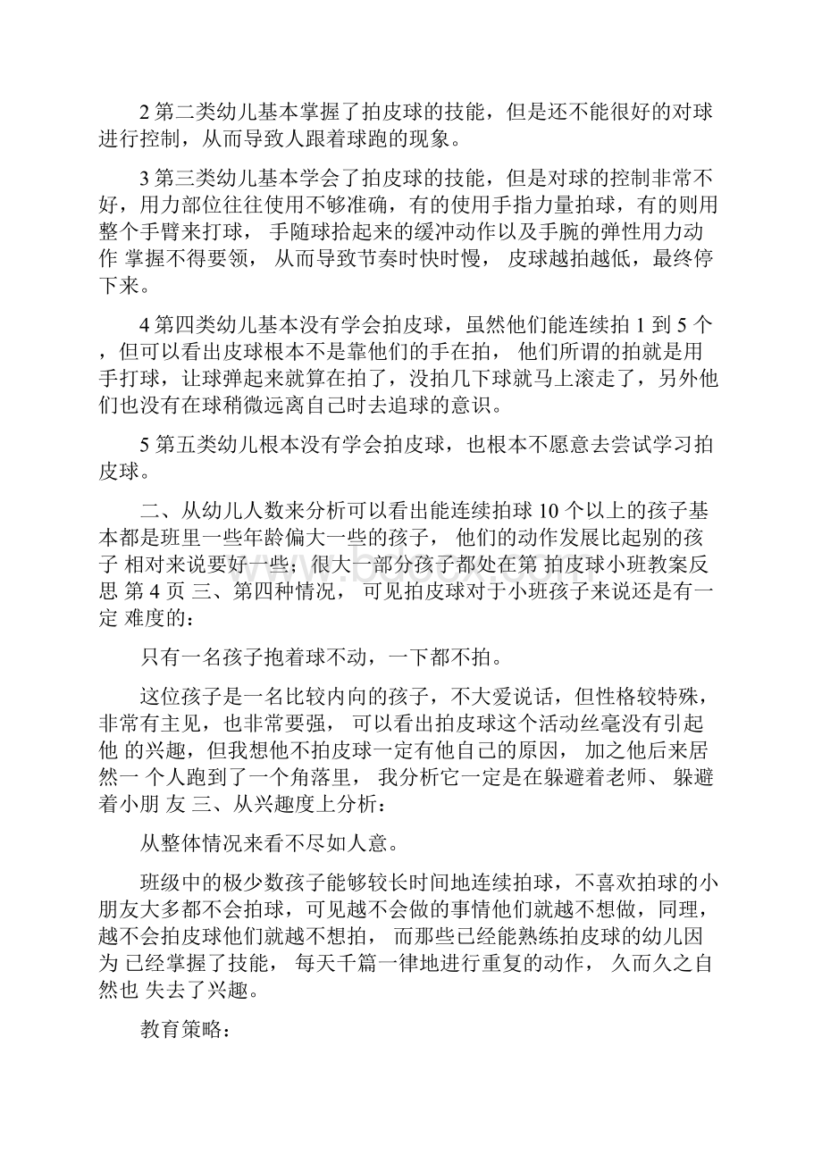 拍皮球小班教案反思.docx_第2页