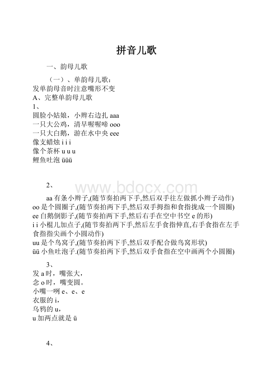 拼音儿歌.docx