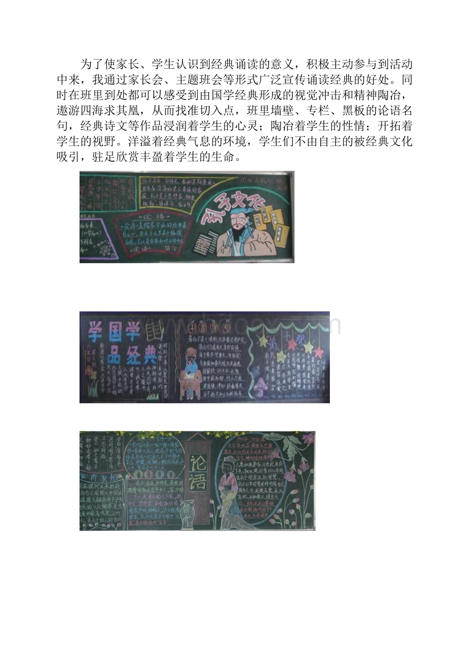 沐浴经典享受国学我与国学同行.docx_第2页