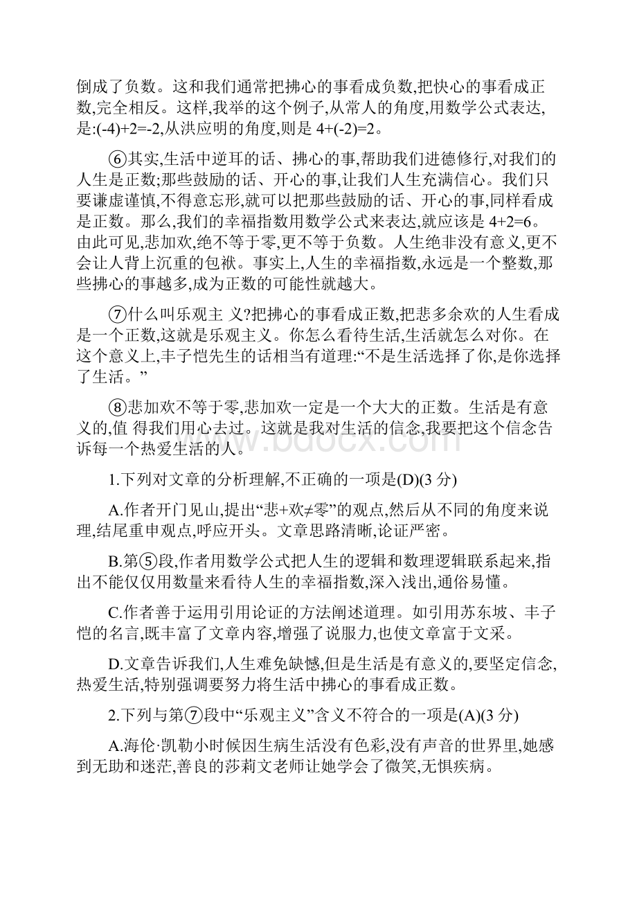 中考语文课后习题现代文阅读强化训练.docx_第2页