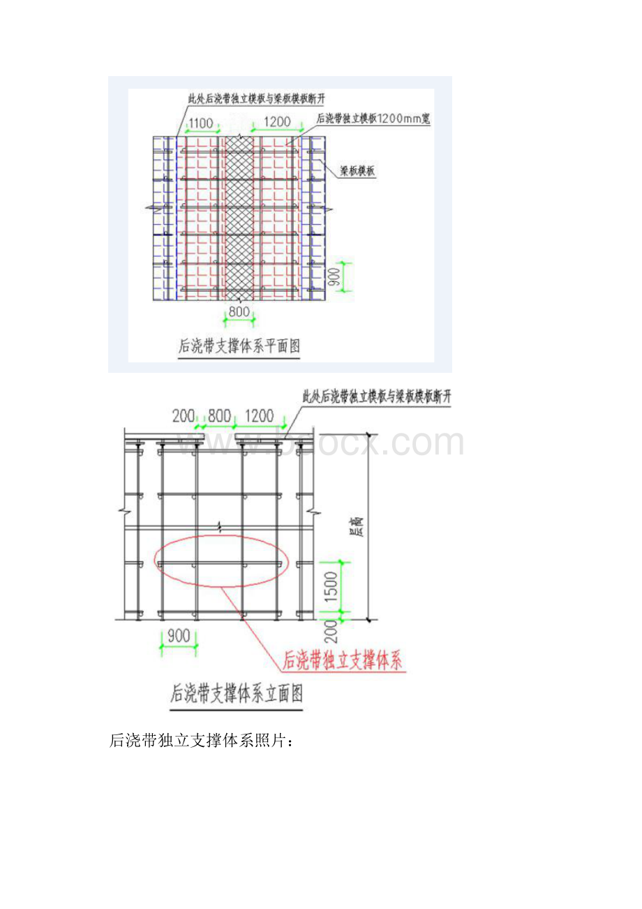 后浇带独立支撑体系施工方案.docx_第3页