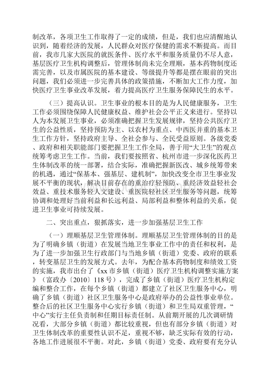 在全市卫生工作会议上的讲话.docx_第2页