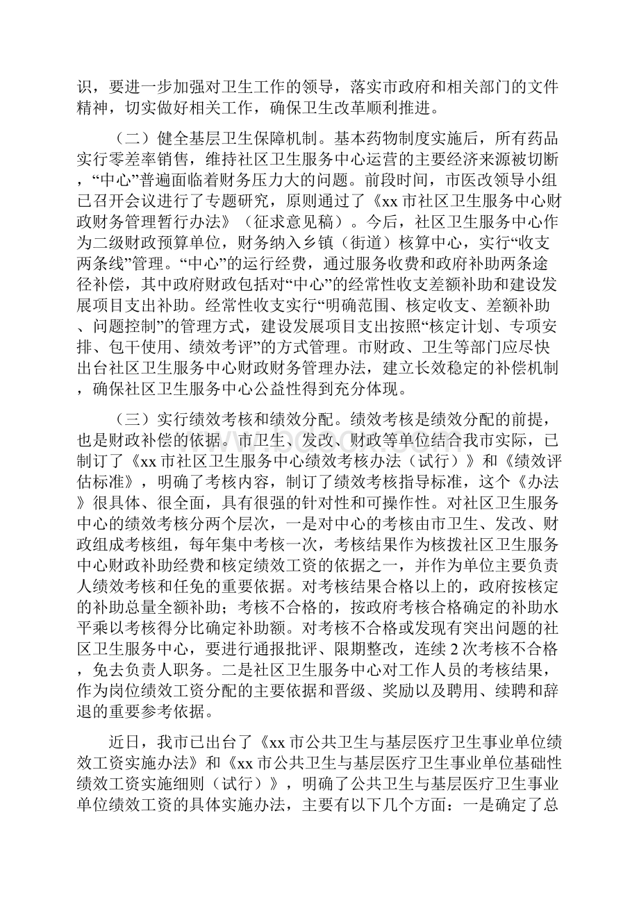 在全市卫生工作会议上的讲话.docx_第3页