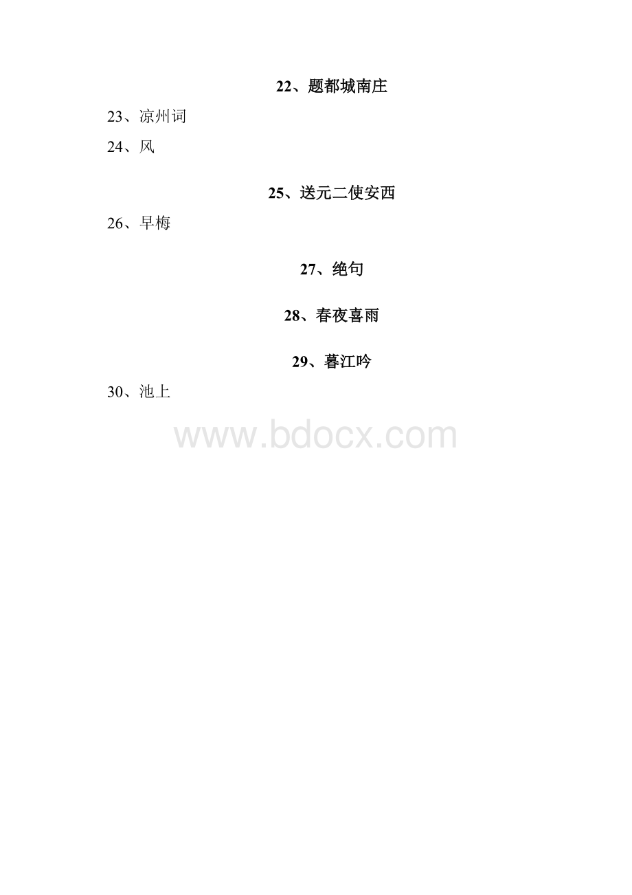 唐诗53首.docx_第2页