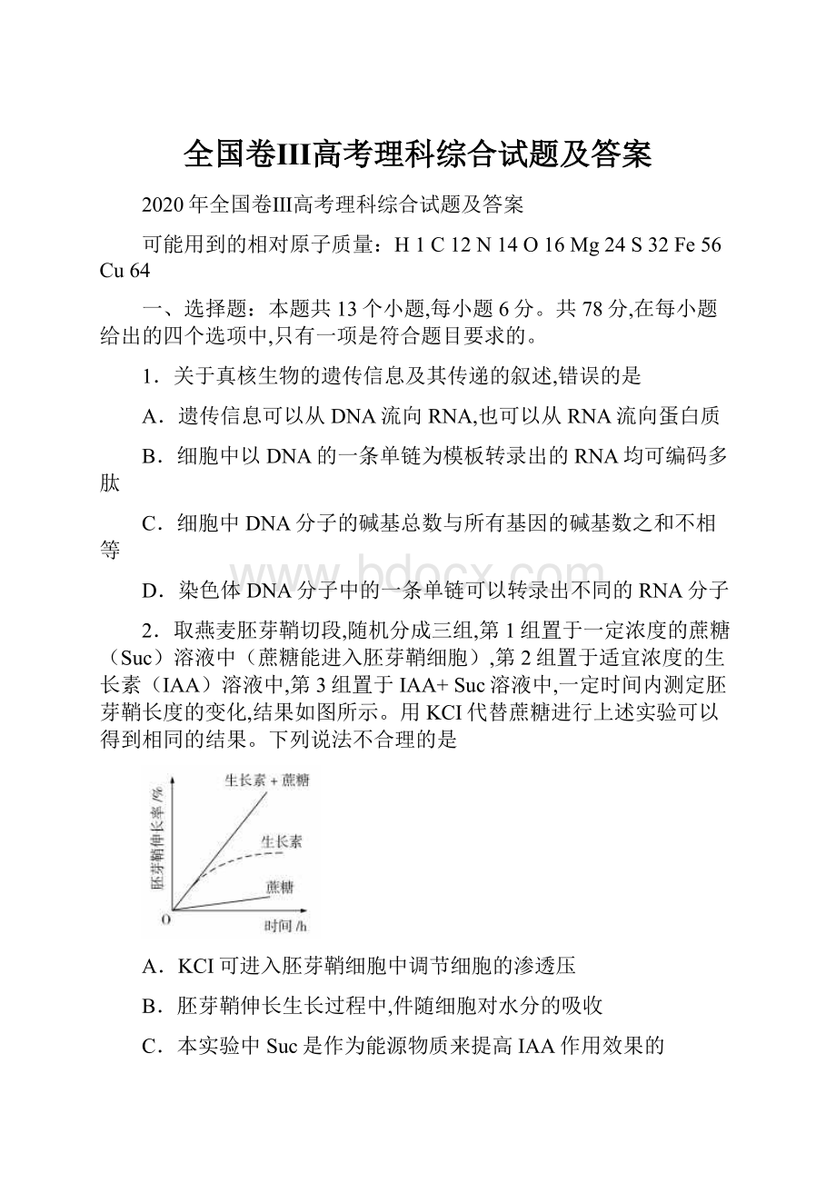 全国卷Ⅲ高考理科综合试题及答案.docx