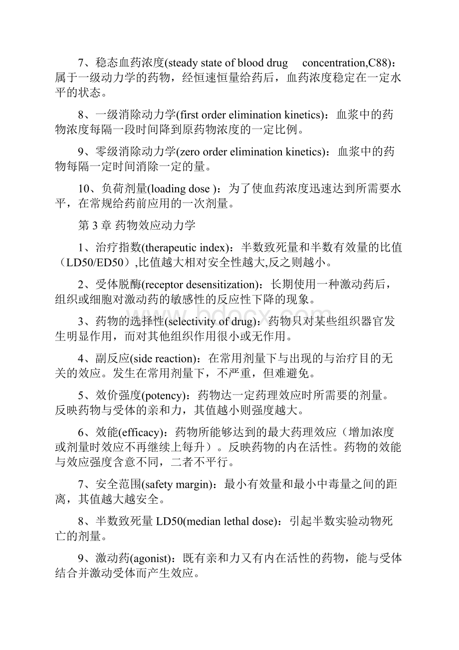 药理学名词解释67971.docx_第2页