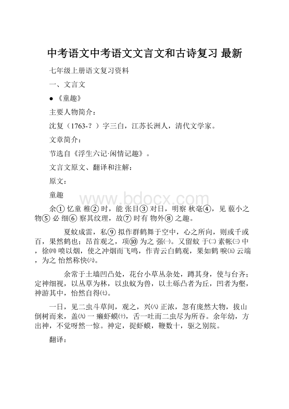 中考语文中考语文文言文和古诗复习 最新.docx