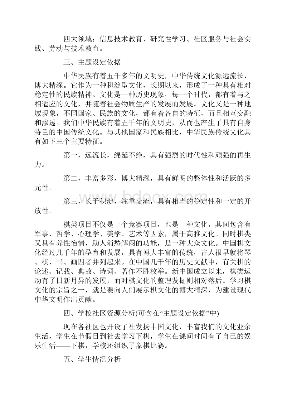 社会实践活动方案4篇.docx_第2页