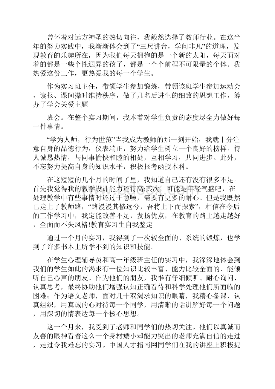 师范毕业生自我鉴定100字.docx_第3页