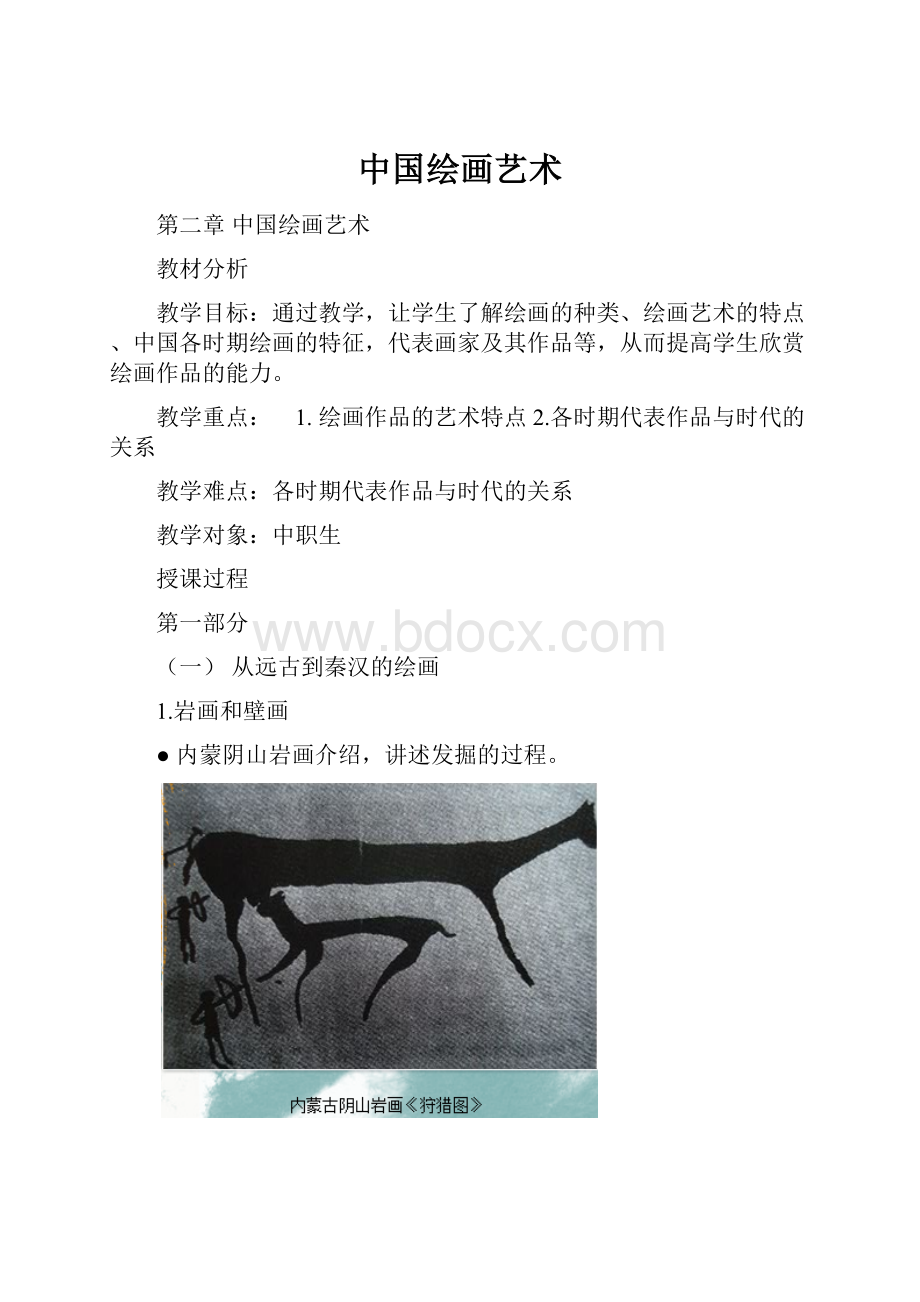 中国绘画艺术.docx