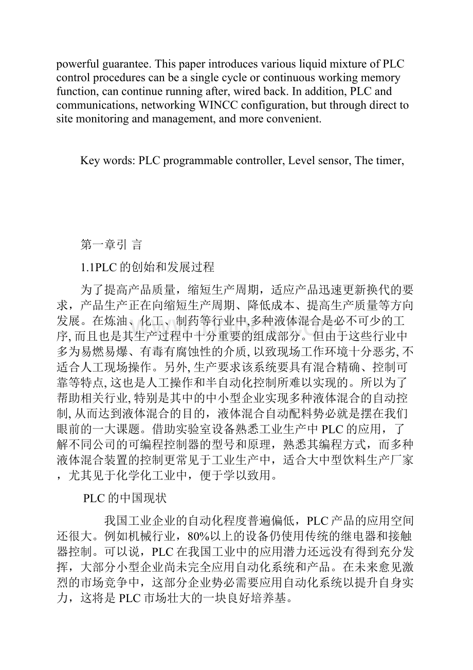 基于西门子PLC液体药品成分混合的控制设计.docx_第2页