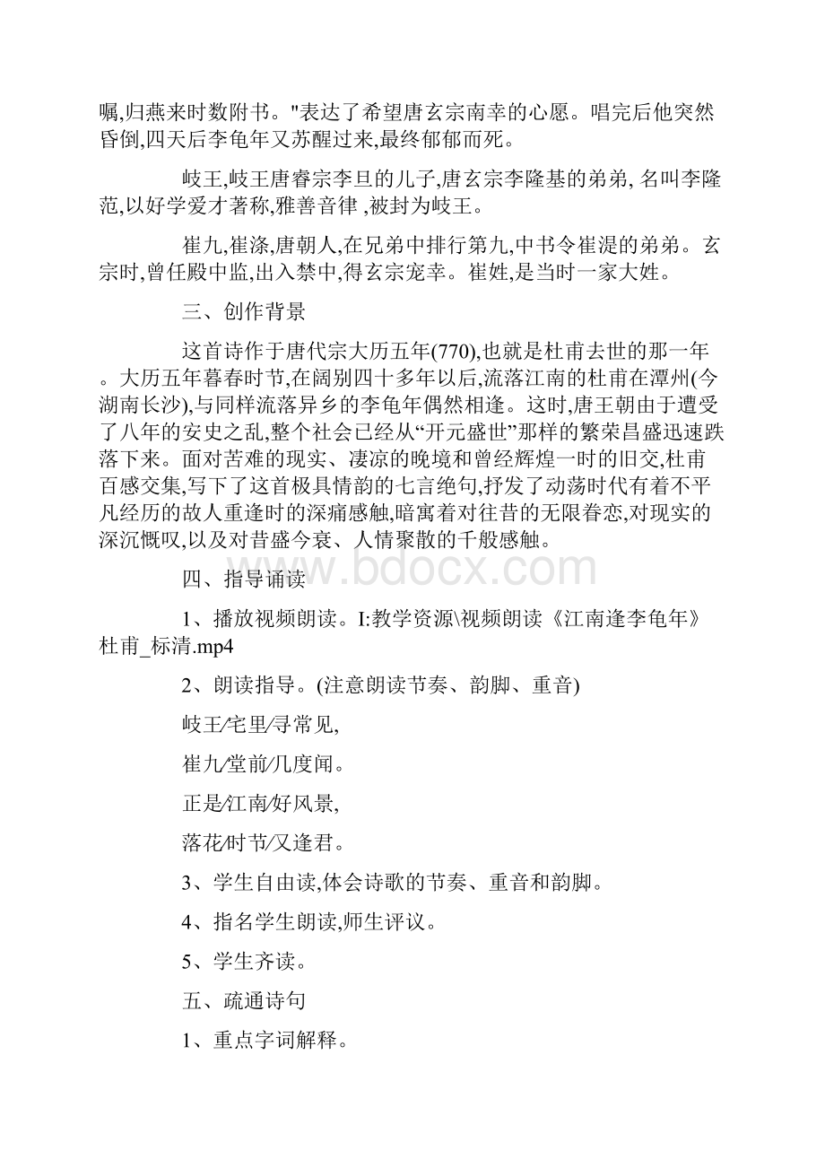 语文《江南》教学设计.docx_第2页