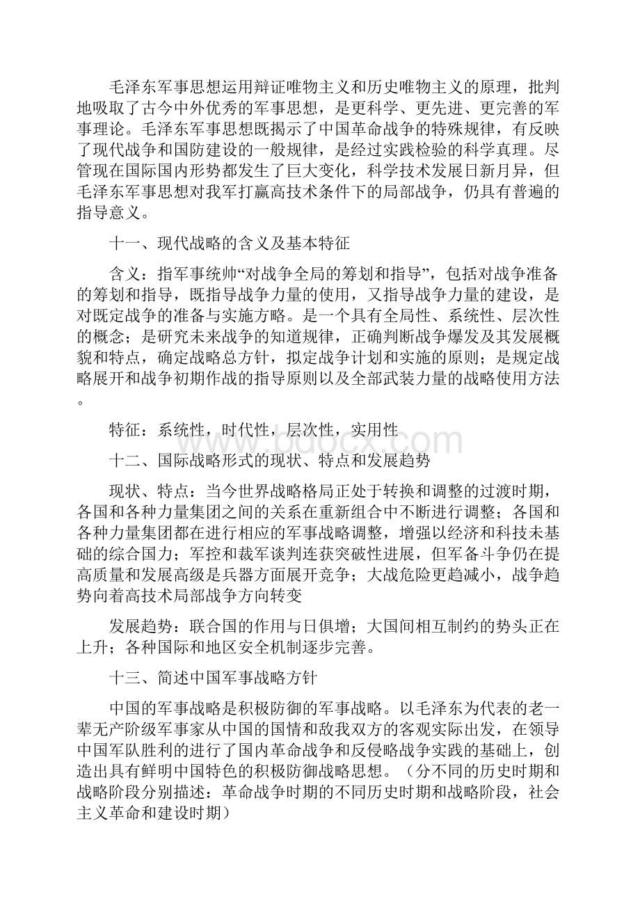 大学军事理论教程重点总结.docx_第3页