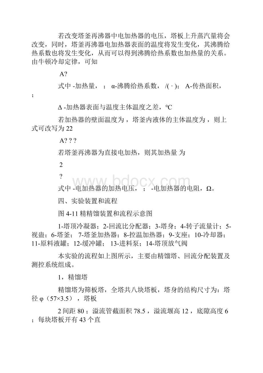 北京化工大学精馏实验报告.docx_第3页