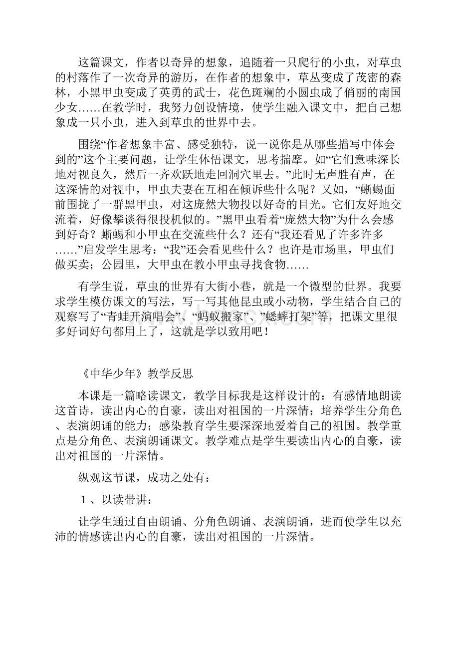 六语上反思.docx_第2页