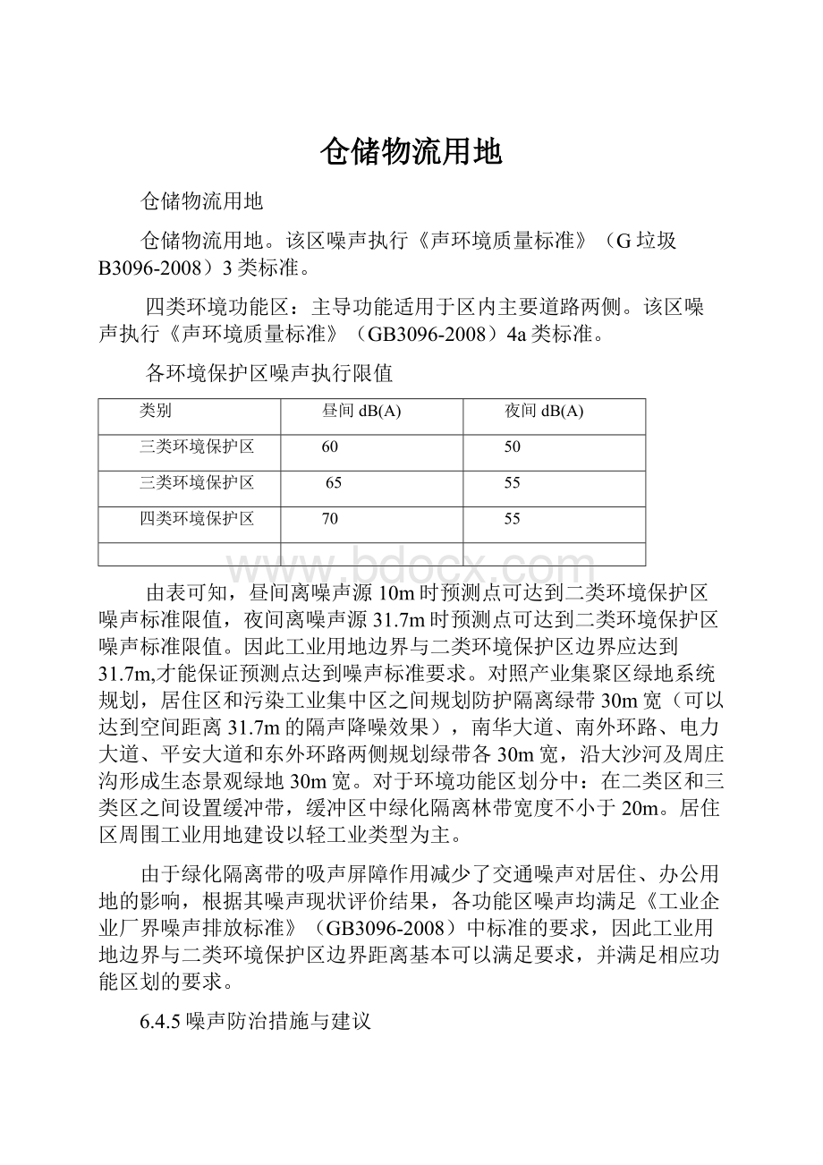 仓储物流用地.docx