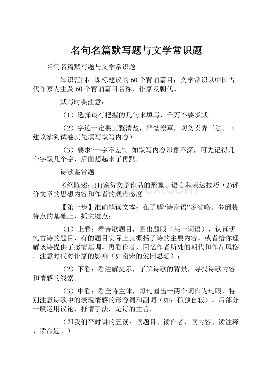 名句名篇默写题与文学常识题.docx